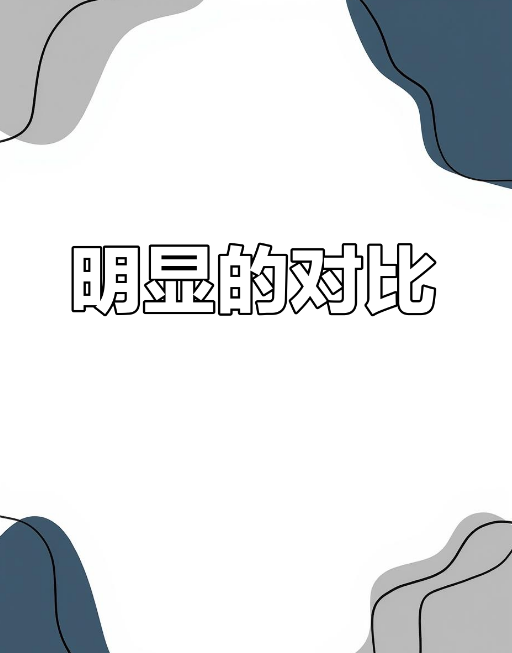 对比.png